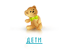ДЕТКИ